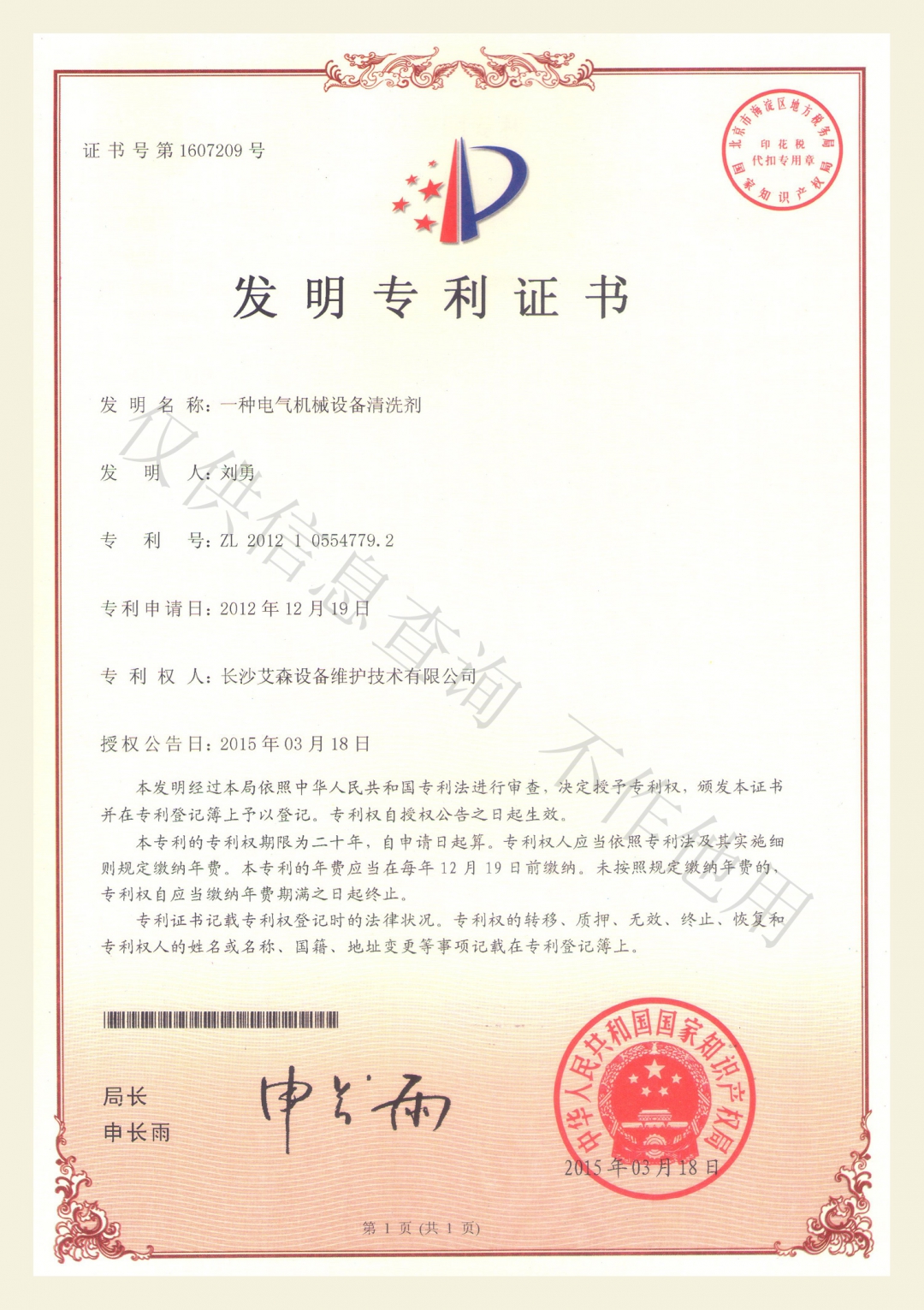 一種電氣機械設備清洗劑.jpg