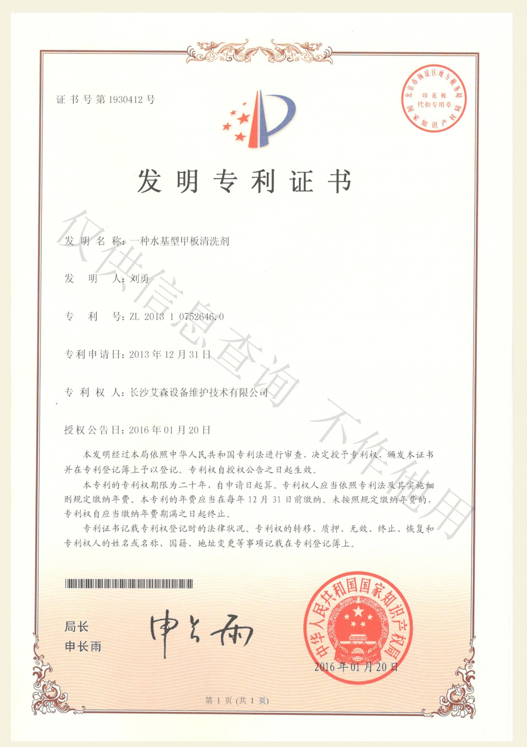 一種水基型甲板清洗劑.jpg