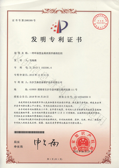 一種環(huán)保型金屬表面浮漆清洗劑.jpg