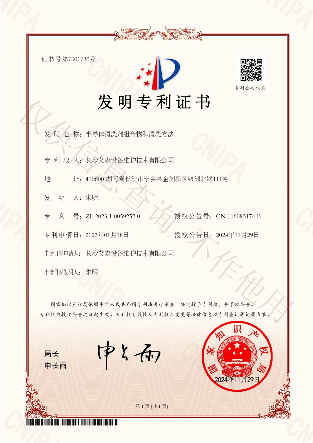 半導體清洗劑組合物和清洗方法.jpg
