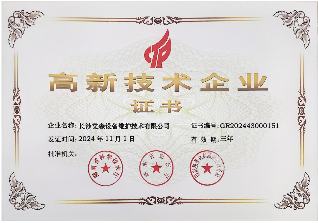 17.2024年高新技術(shù)企業(yè)認證證書.jpg