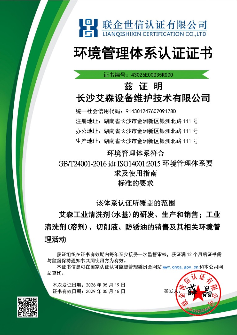 5環境管理體系認證.jpg